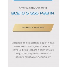 ДНК Денег. Активация вашего денежного гена за 7 дней. Яна Эдельштейн