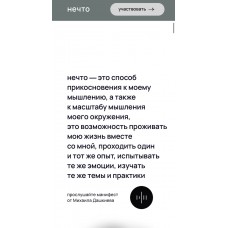 Нечто. Михаил Дашкиев