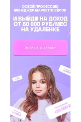 Менеджер маркетплейсов. Софи Азарова