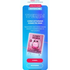 Тренды. Самые актуальные новшества ниши. olya_darbo