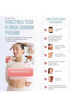 Пластика тела и лица своими руками. Дарья Орлова, facepilates