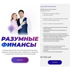 Разумные финансы. Евгения Кулага, Андрей Кулага