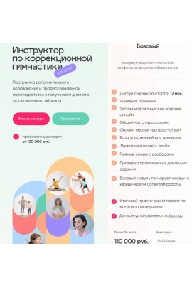 Инструктор по коррекционной гимнастике для детей. Академия детских инструкторов