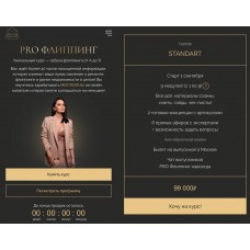 PRO Флиппинг. Екатерина Фролова, Ангелина Бобровская