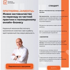 Программа Клиенты. Кирилл Максимов