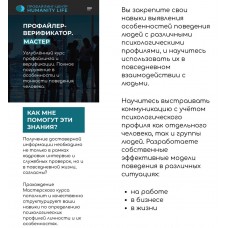 Профайлер-Верификатор Мастер. Владлен Статный