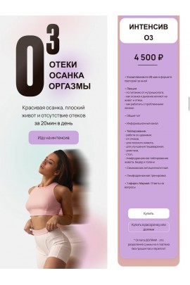 О3. Отеки. Осанка. Оргазмы. Мария Макоткина Gymnello