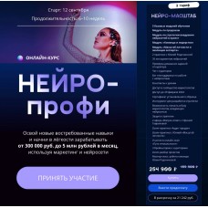Нейро профи. Юлия Родочинская, Julia Marketing