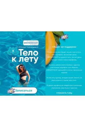 Тело к лету. Юлия Хадарцева