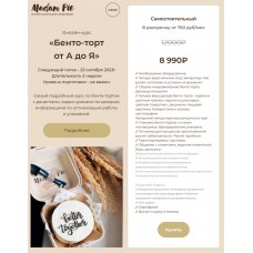 Бенто-торт от А до Я. Валентина Древина, Madam pie