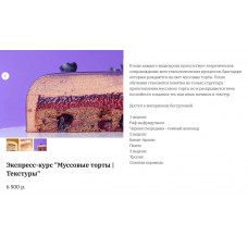 Муссовые торты. Текстуры. Ксения Хохлова, ks_candymom