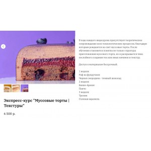 Муссовые торты. Текстуры. Ксения Хохлова, ks_candymom
