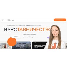 Курставничество. Татьяна Старикова