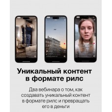 Уникальный контент в формате рилс. Наташа Олина, laryok.school