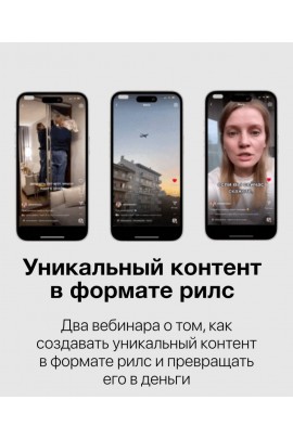 Уникальный контент в формате рилс. Наташа Олина, laryok.school