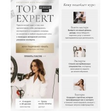 Top Expert. Екатерина Свилогузова, SVL school