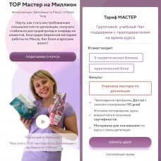 ТОР Мастер на Миллион. Депиляции по маслу. Natali Yang