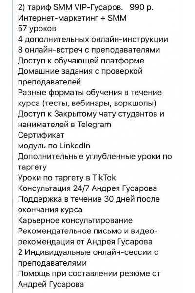 Онлайн-курсы интернет-маркетинга. Андрей Гусаров 