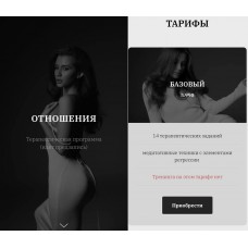 Отношения. Терапевтическая программа Владислава Туркина vladislavatvs