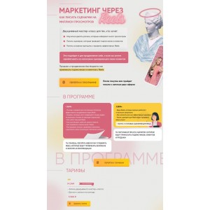 Маркетинг через Reels. Мария Цепляева