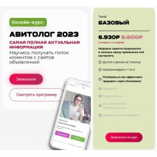Авитолог 2023. avi-school