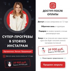 Супер прогрев в сторис инстаграм. Маргарита Былинина 