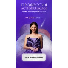 Профессия астропсихолог. Юлия Терентьева