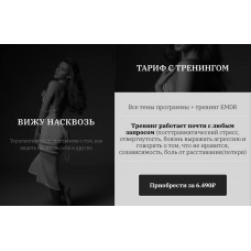 Вижу насквозь. Владислава Туркина vladislavatvs