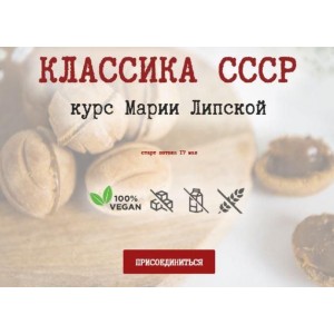 Классика СССР. Подвиги смелых ждут. Мария Липская