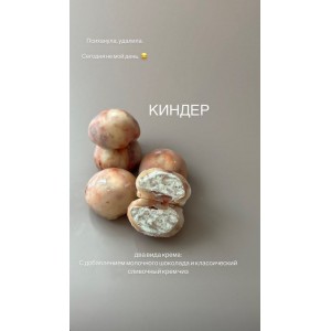 Моти. Новые начинки. Май 2023. Екатерина Леонова, bergamot_ii Моти. Новые начинки. Май 2023. Екатерина Леонова, bergamot_ii