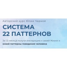 Интегрированный подход к Арканам. 1 блок Психологический портрет 2021. Юлия Черная, Со-творчество жизни
