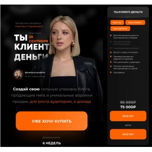 Ты. Клиент. Деньги. Светлана Тарсакова Ты. Клиент. Деньги. Светлана Тарсакова