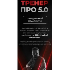 Тренер про 5.0. Артем Курепин