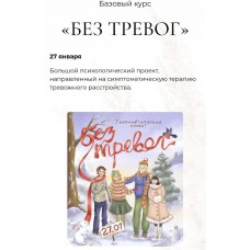 Без тревог. Олеся Берген