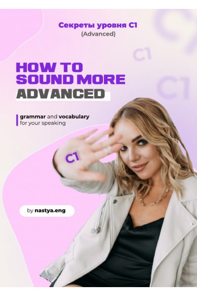 How to sound more advanced. nastya.eng