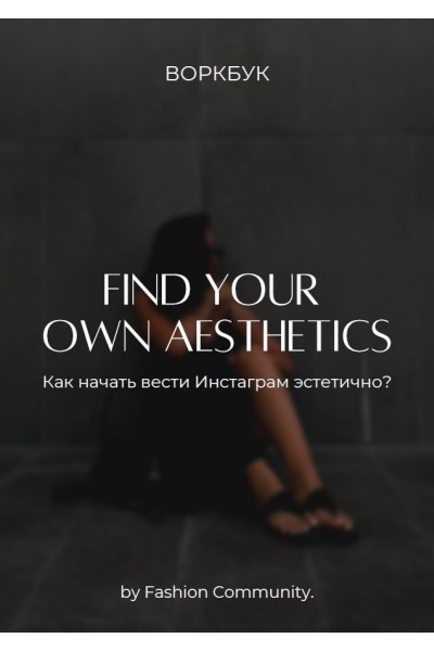 Find your own aesthetics. Fashion Community