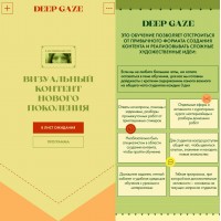 Deep Gaze. Визуальный контент нового поколения. Катерина Корнилова