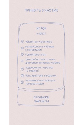 Reels–игра. Лена Морина, morelenaa