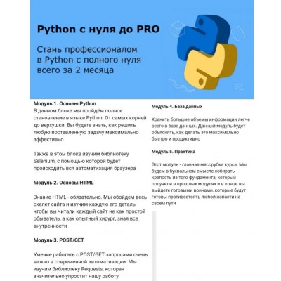  Python с нуля до PRO. Для новичков