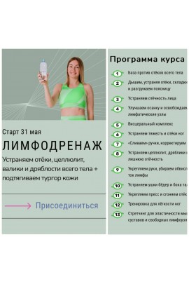 Лимфодренаж 2023. Ольга Дробышева, Исследуй себя