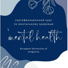 Mental health. Юлия Юсипова, Джеймс Гринблатт