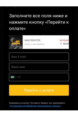 IAM:CREATOR. Ярослав Гольев