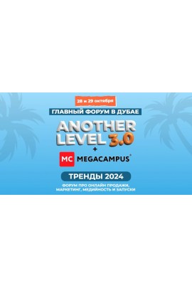 Another Level 3.0. Ксения Собчак, Данил Матухно