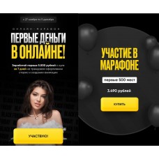 Первые деньги в онлайне. Элина Чеботарева Элина Жгенти