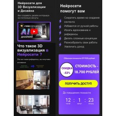 Нейросети для 3D Визуализации и Дизайна. Алекс Скидель, Skidel-sky