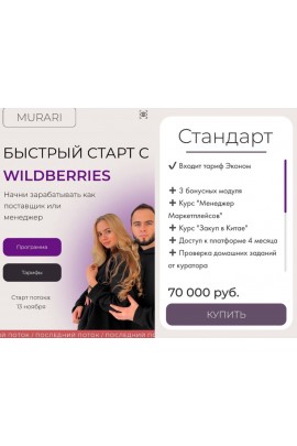 Быстрый старт с Wildberries. Ариадна Юсупова, Мурад Юсупов