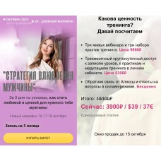 Стратегия влюбления мужчины. Алекса Оник