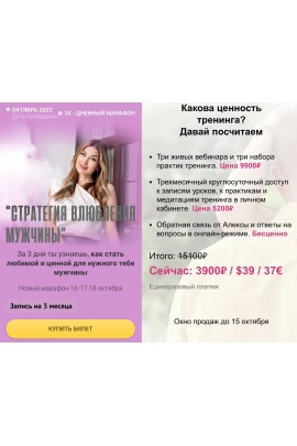 Стратегия влюбления мужчины. Алекса Оник