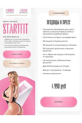 Фитнес марафон Starfit. Анастасия Паук