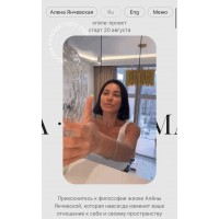 Ya дома. Алена Янчевская